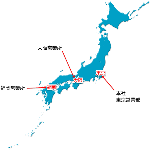 協栄ケミカル株式会社|営業拠点(東京・大阪・九州)